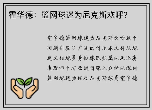 霍华德：篮网球迷为尼克斯欢呼？